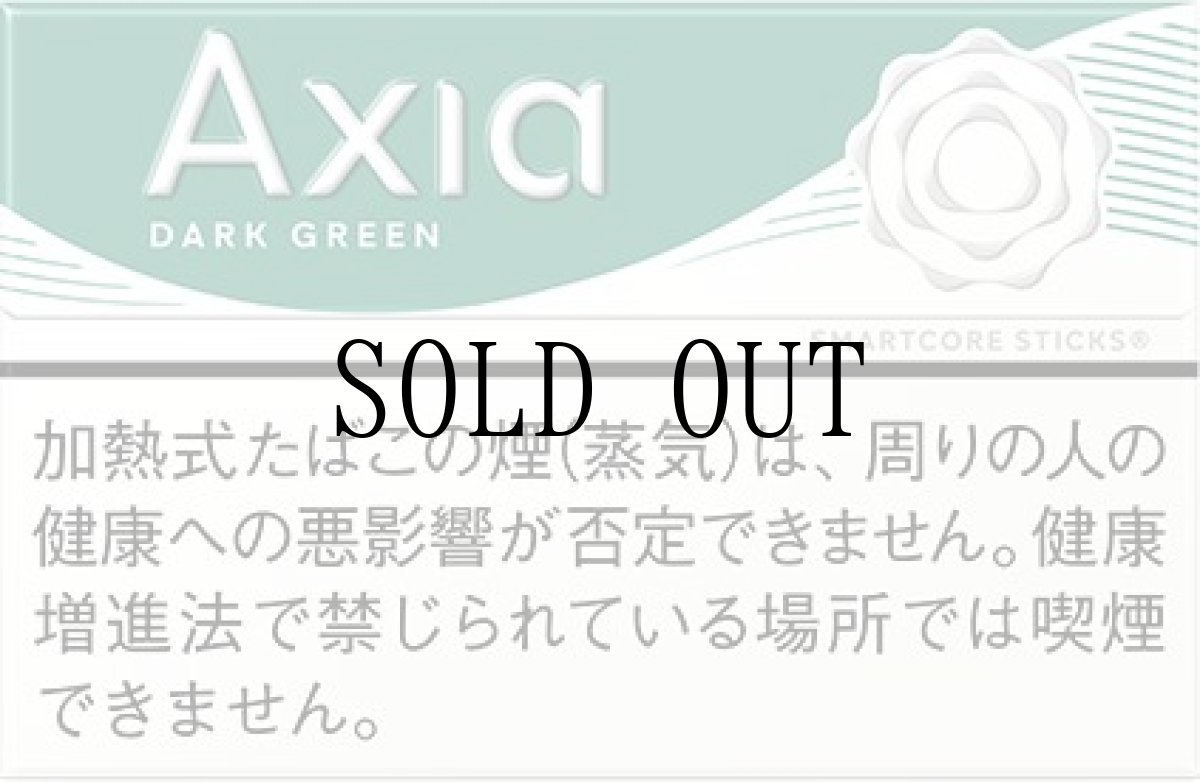 画像1: アクシア・ダークグリーン (1)